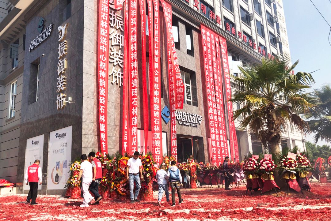 韻·終端| 神韻磁磚新展廳開業熱潮火爆延續，再拓一城！