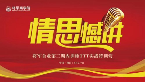 修心立行·學以智勝丨商學院第三期內訓師TTT實戰特訓營暨第一期內訓師級別評定考核圓滿舉辦！