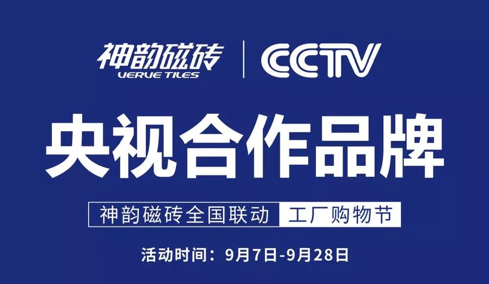 相信品牌的力量！神韻磁磚全國聯動工廠購物節全面開啟！