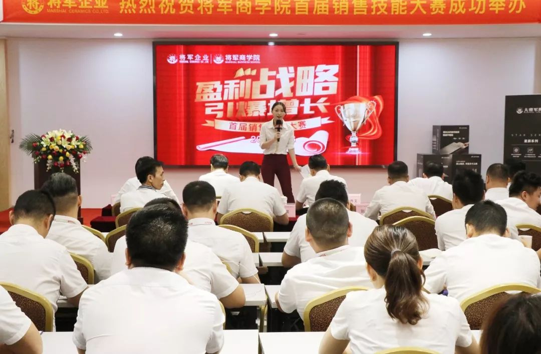 將軍商學院首屆銷售技能大賽總決賽圓滿落地！