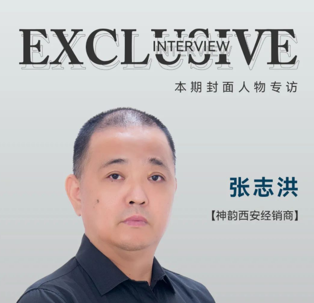 人物訪談 | 張志洪：合作共贏是品牌長久發展的驅動力