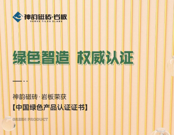 綠色智造，權(quán)威認(rèn)證！神韻品牌榮獲《中國(guó)綠色產(chǎn)品認(rèn)證證書》