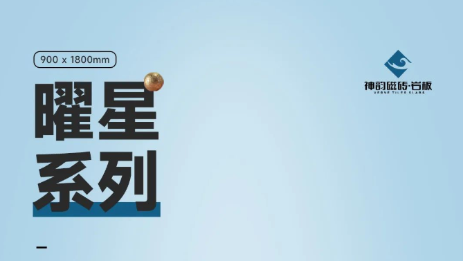 V·產品熱推 | 設計無拘束，打造摩登空間時尚感