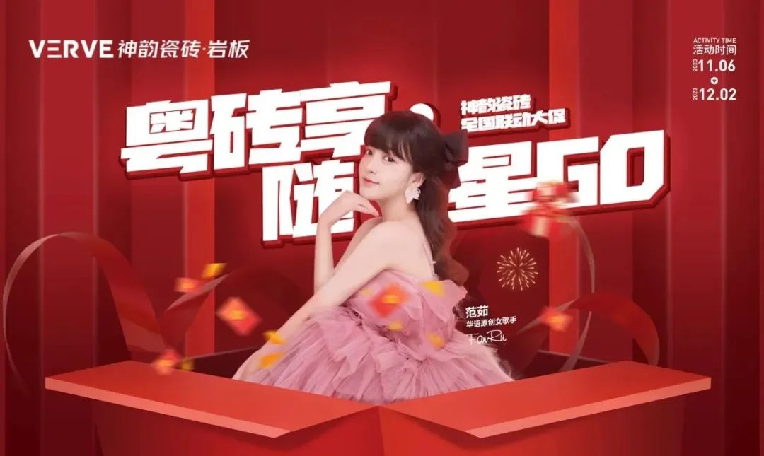燃爆初冬，鉅惠全國 | 神韻“粵磚享·隨星GO”全國聯動大促活動正式打響