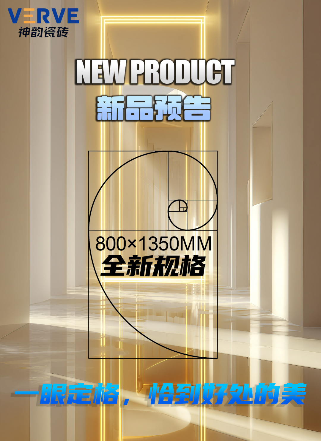 800×1350mm 新規(guī)格丨神韻全巖新品，打開(kāi)家居空間的靈感之門